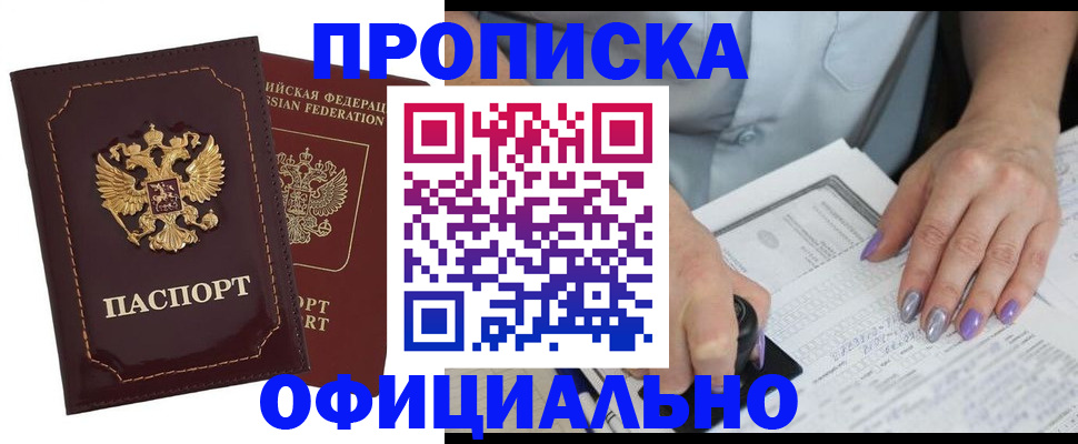 прописка ребенка в Кстово